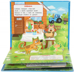 Книжка-панорамка «Кто живёт на ферме?» - Фото 3