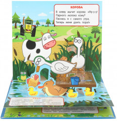 Книжка-панорамка «Кто живёт на ферме?» - Фото 5