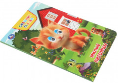 Книжка с глазками «Милые питомцы» - Фото 1