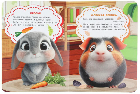 Книжка с глазками «Милые питомцы»