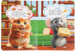 Книжка с глазками «Милые питомцы» - Фото 4