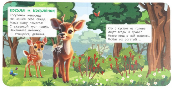 Книжка с глазками и секретными окошками «Кто живёт в лесу»