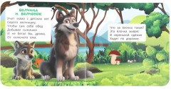 Книжка с глазками и секретными окошками «Кто живёт в лесу» - Фото 6