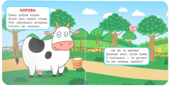 Книжка с глазками и секретными окошками «Синий Трактор. Домашние животные»