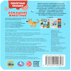 Книжка с глазками и секретными окошками «Синий Трактор. Домашние животные» - Фото 8