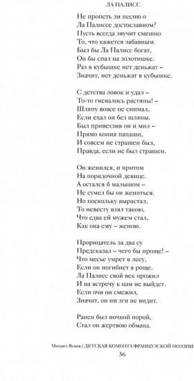 Детская комната французской поэзии