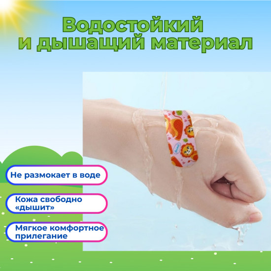 Набор детских лейкопластырей
