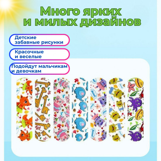 Набор детских лейкопластырей