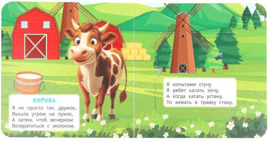 Книжка с глазками и секретными окошками «Кто живёт на ферме»