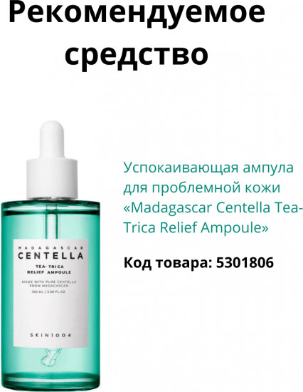 Противовоспалительный тоник для лица с чайным деревом «Madagascar Centella Tea-Trica Purifying Toner»