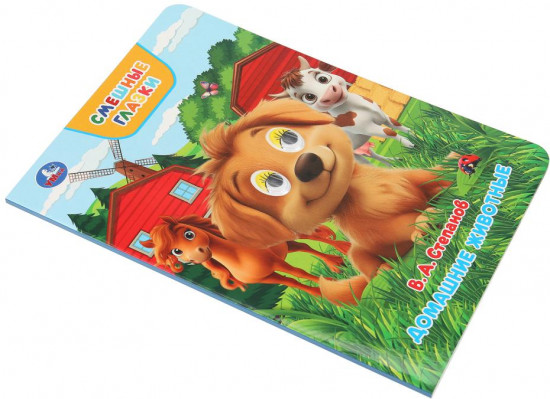 Книжка с глазками «Домашние животные»