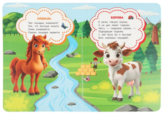 Книжка с глазками «Домашние животные»