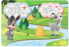 Книжка с глазками «Домашние животные» - Фото 3