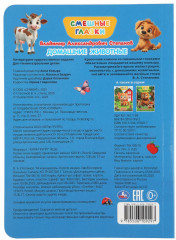 Книжка с глазками «Домашние животные» - Фото 6