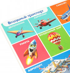 100 моих первых слов. Транспорт - Фото 1