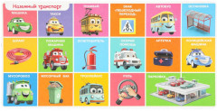100 моих первых слов. Транспорт - Фото 2