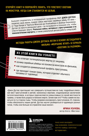 Под маской зла. Как профайлеры ФБР читают мысли самых жестоких серийных убийц