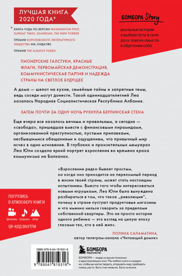 Свободная. История взросления на сломе эпох