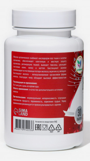 Таблетки «Железа бисглицинат»