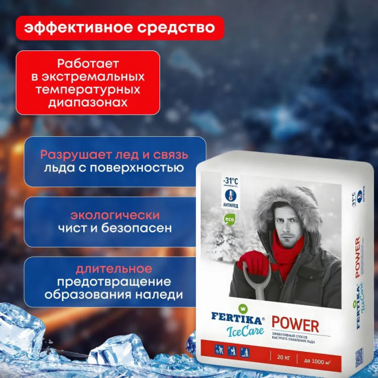 Антиледный реагент «IceCare Power»