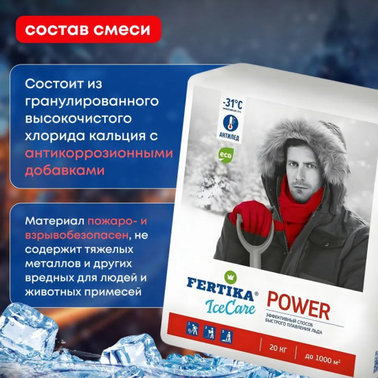 Антиледный реагент «IceCare Power»