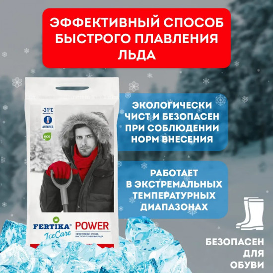 Антиледный реагент «IceCare Power»