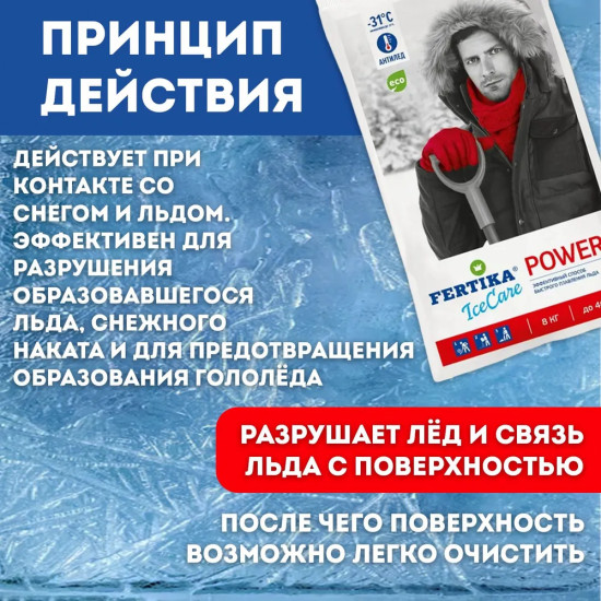 Антиледный реагент «IceCare Power»