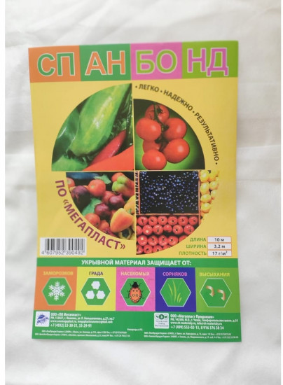 Спанбонд №17