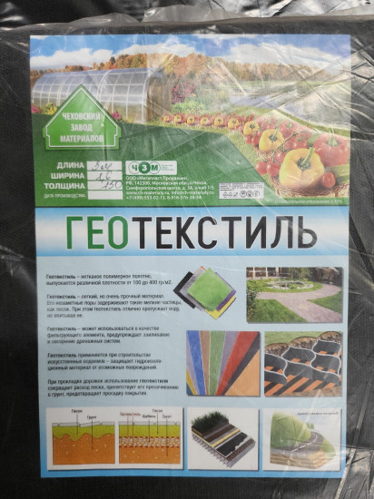 Геотекстиль строительный и садовый