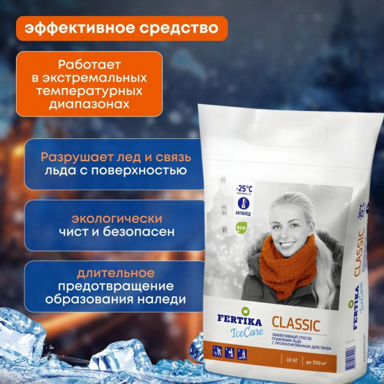 Антиледный реагент «IceCare Classic»
