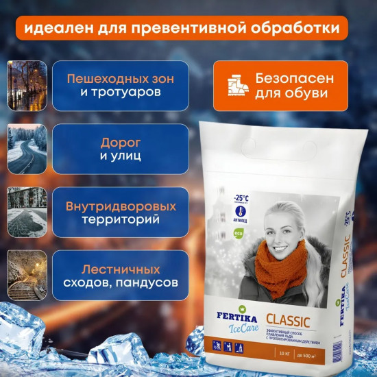 Антиледный реагент «IceCare Classic»