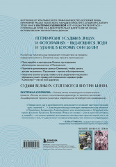 Голоса из окон. Тайны старинных усадеб Петербурга - Фото 1