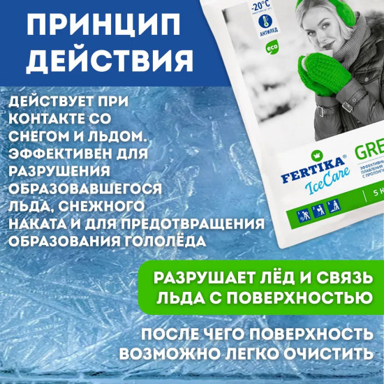 Антиледный реагент «IceCare Green»