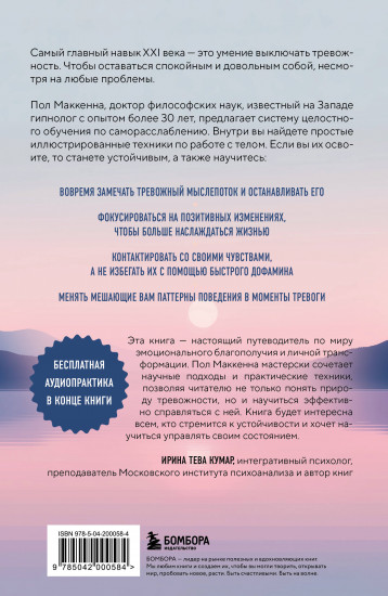 Выключи тревожность. Практики самогипноза и НЛП для преодоления хронического беспокойства