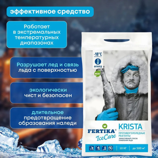 Антиледный реагент «IceCare Krista»