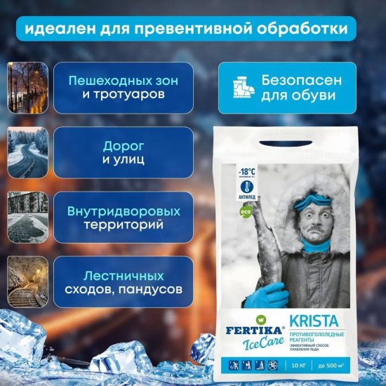 Антиледный реагент «IceCare Krista»