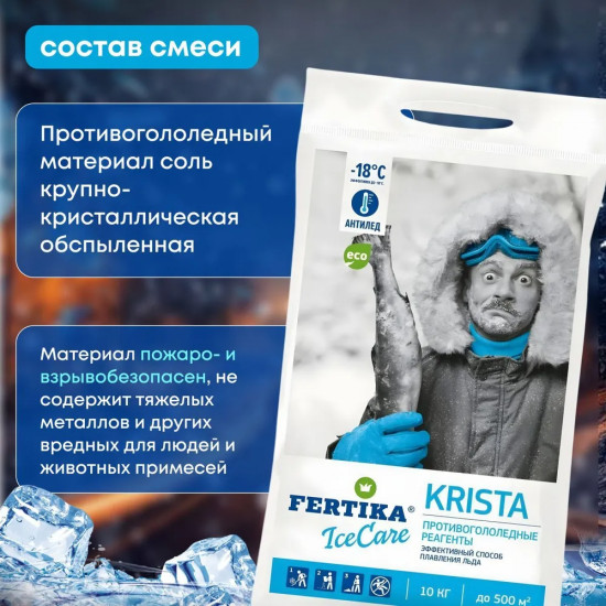 Антиледный реагент «IceCare Krista»