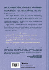 ОКР у детей. Пошаговая программа преодоления тревоги, навязчивых мыслей и ритуалов - Фото 1