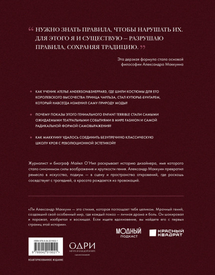 McQueen. Легенда моды