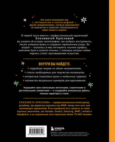 Леттеринг и каллиграфия. От А до Я. Базовый курс для начинающих художников
