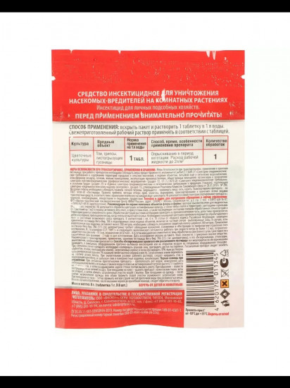 Таблетка для комнатных растений от вредителей