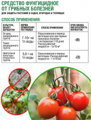 Средство от болезней растений «Интацилин» - Фото 1