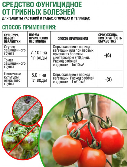 Средство от болезней растений «Интацилин»