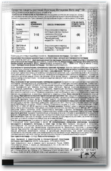 Средство от болезней растений «Интацилин»