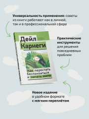 Как перестать беспокоиться и начать жить - Фото 5