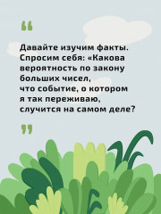 Как перестать беспокоиться и начать жить - Фото 6