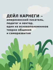 Как перестать беспокоиться и начать жить - Фото 7