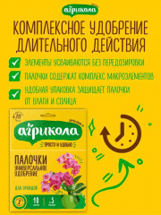 Удобрение для орхидей в палочках - Фото 1