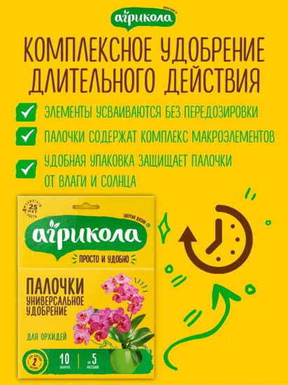 Удобрение для орхидей в палочках