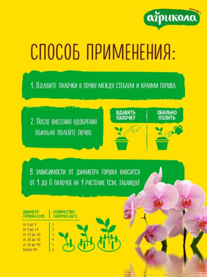 Удобрение для орхидей в палочках